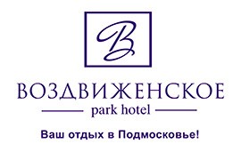 Падомашний отдых, отдых с детьми, Парк-отель «Воздвиженское»