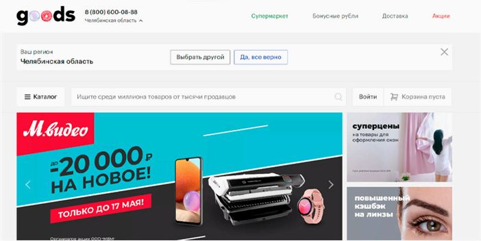 Что представляет из себя маркетплейс Goods.ru