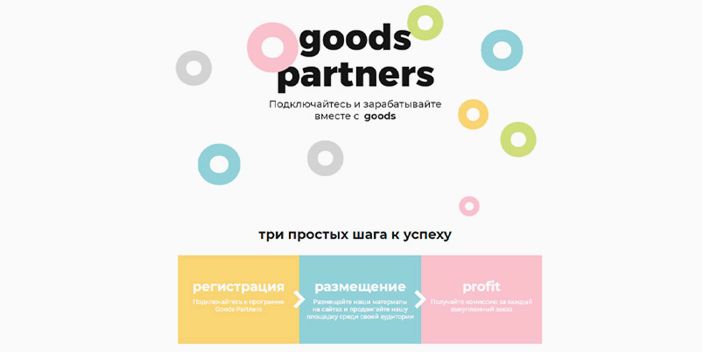 Что представляет из себя маркетплейс Goods.ru