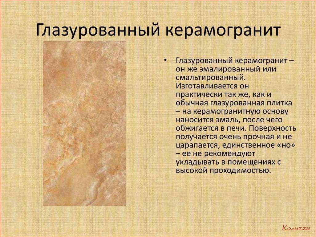 (керамогранит, полированный, глазурированный, отличия, преимущества) Керамогранит полированный и глазурированный: отличия, преимущества, виды