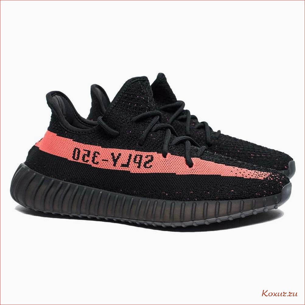 Оригинальные Yeezy Boost 350: легенда или маркетинговый ход?