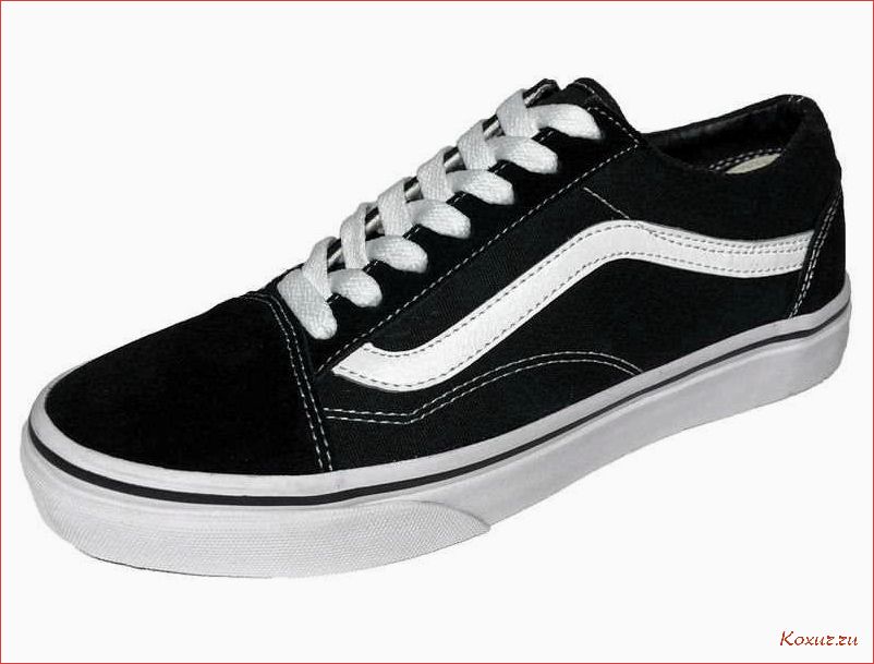 Кроссовки Vans: история и особенности обуви