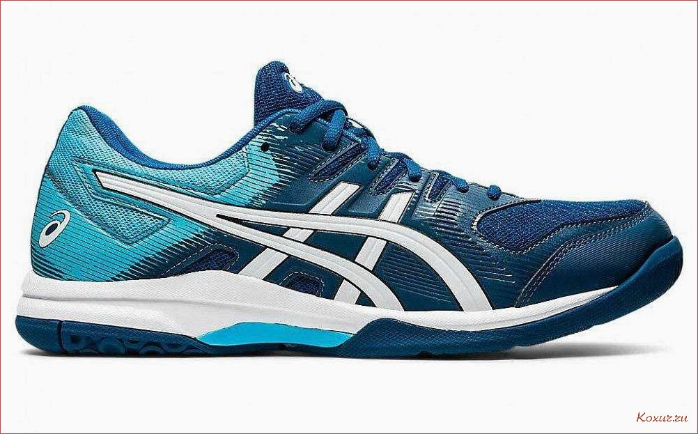 Кроссовки asics для волейбола: комфорт и надежность на площадке