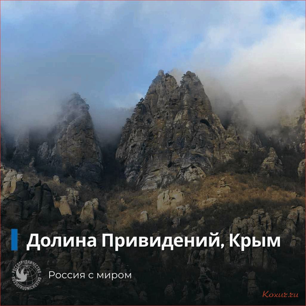 Загадочная Долина привидений в Крыму — идеальное место для туризма и путешествий