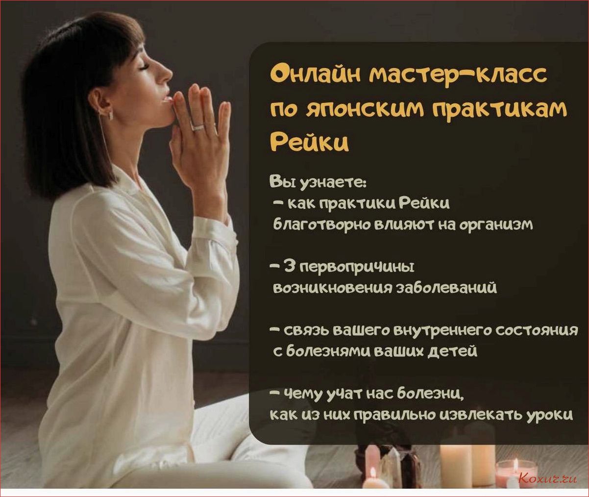 (взаимодействие, практики, рэйки, традиционной, медицины) Взаимодействие практики Рэйки и традиционной медицины — эффективное сочетание исцеляющих методов