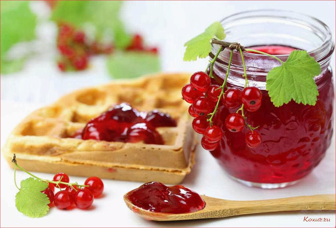 (приготовить, вкусное, желе, свежего, сока) Как приготовить вкусное желе из свежего сока красной смородины