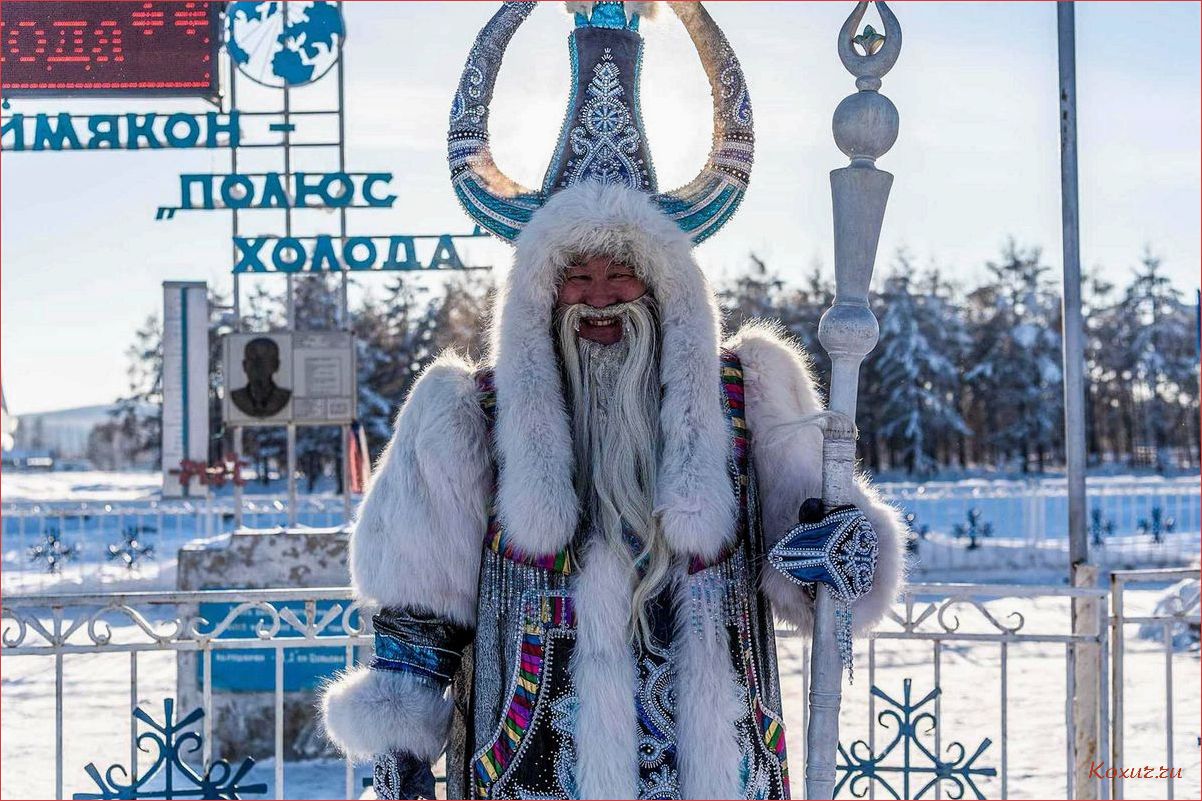 (оймякон, якутия, волшебное, место, путешествий) Оймякон, Якутия — волшебное место для путешествий и туризма