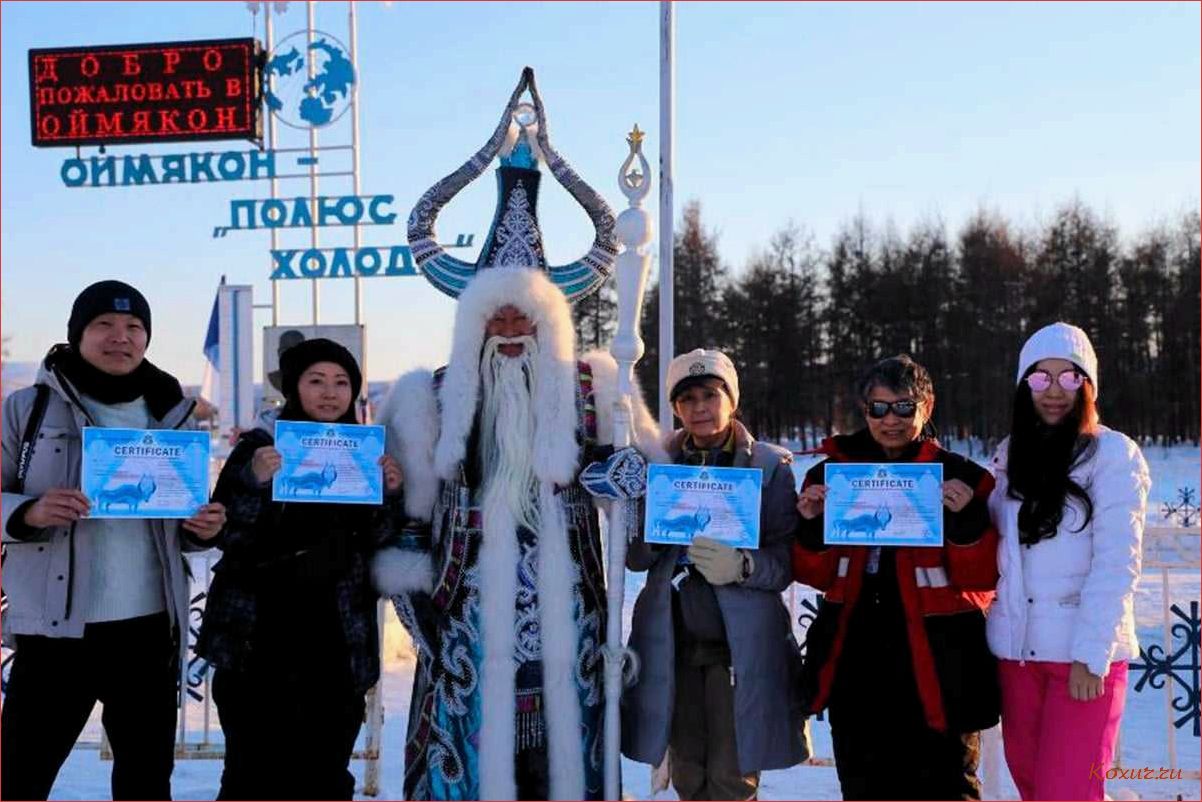 (оймякон, якутия, волшебное, место, путешествий) Оймякон, Якутия — волшебное место для путешествий и туризма