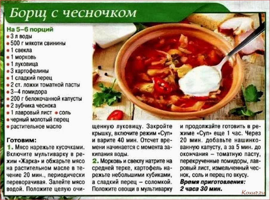 Изысканный и аутентичный рецепт вкуснейшего борща 