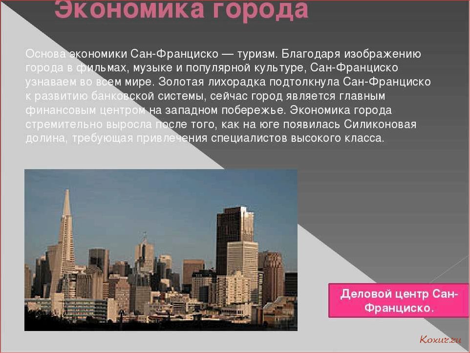 (путешествие, сан-франциско, открытие, прекрасного, мира) Путешествие в Сан-Франциско — открытие прекрасного мира туризма в сердце Калифорнии