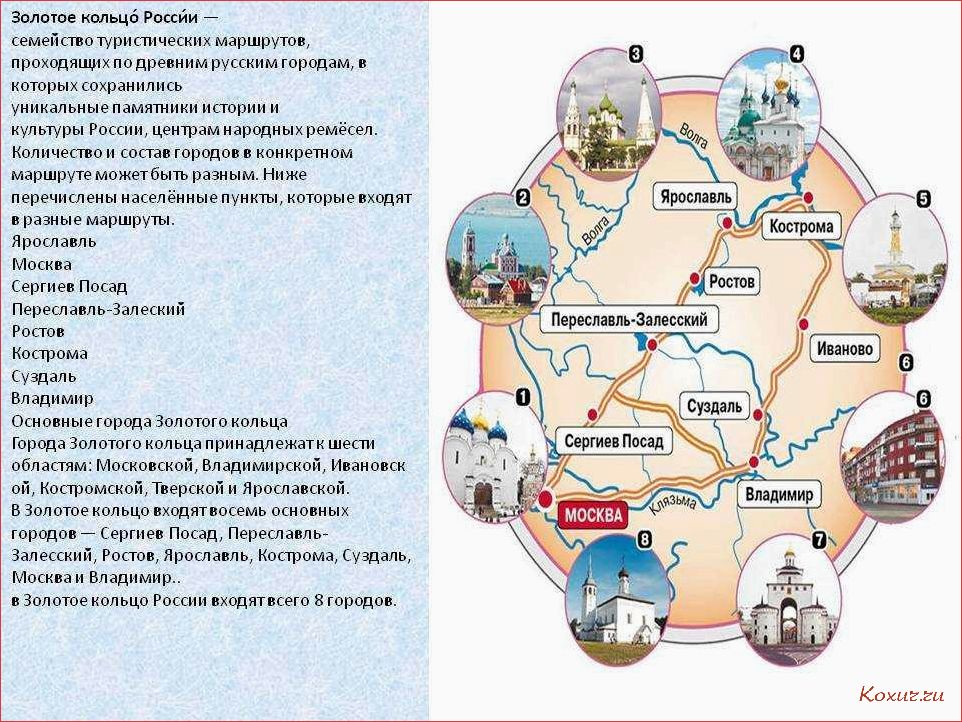 (путешествуйте, золотому, кольцу, россии, исторические) Путешествуйте по Золотому кольцу России — исторические города, культурные сокровища и уникальные природные пейзажи