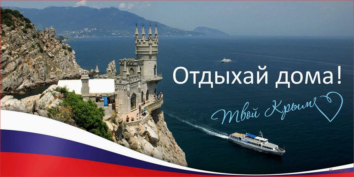 Крымский полуостров — место мечты для отдыха и путешествий 