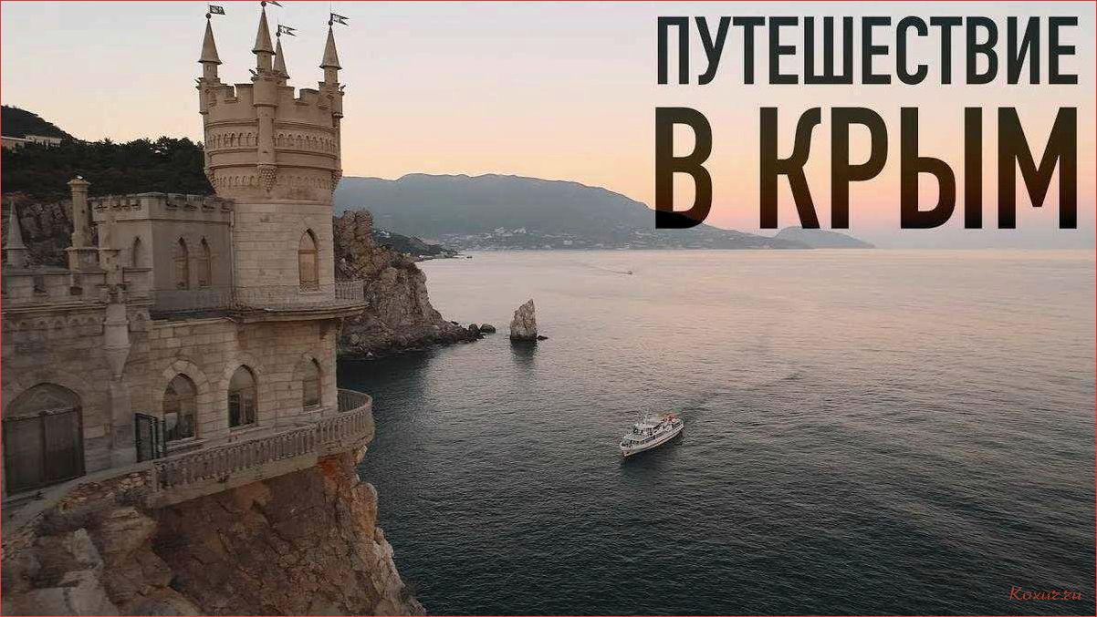 Крымский полуостров — место мечты для отдыха и путешествий 