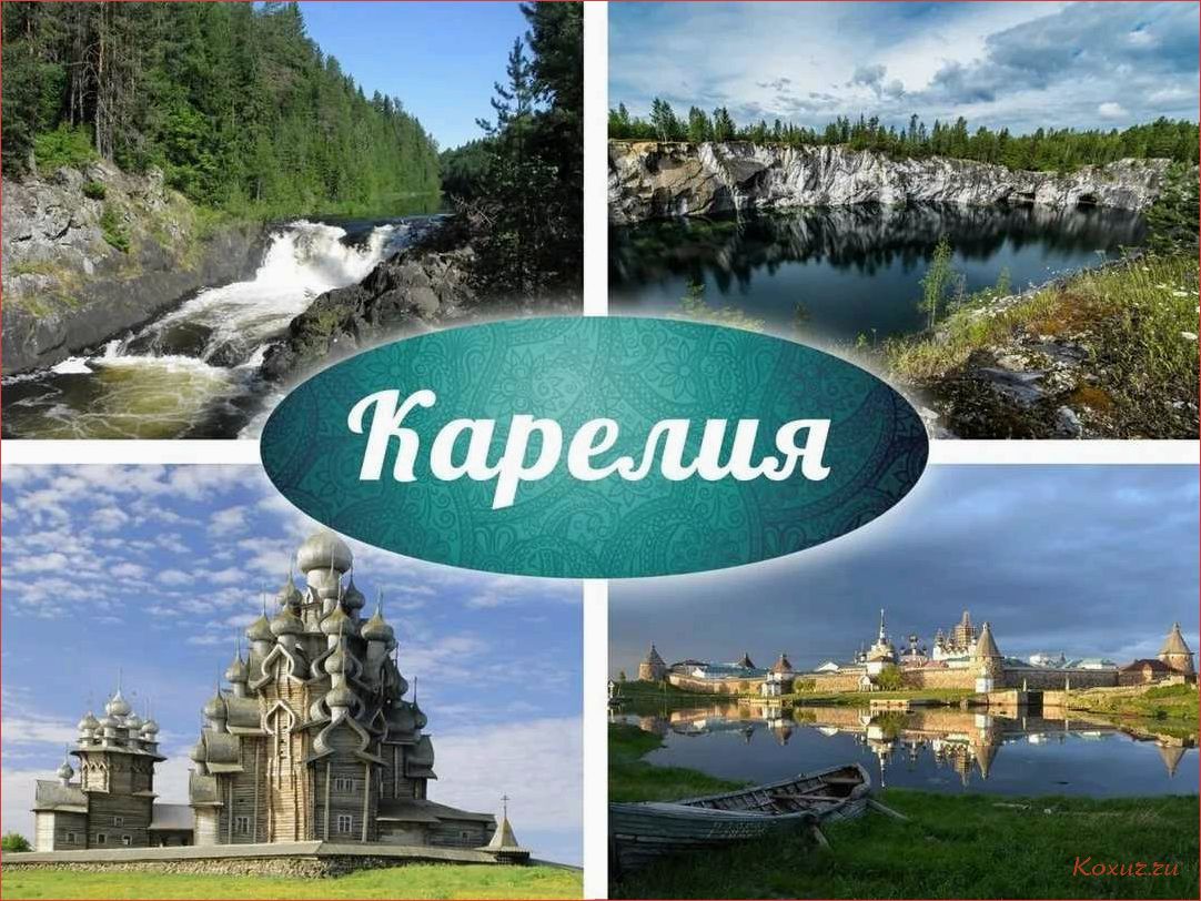 Карелия — уникальное направление для туризма и путешествий 